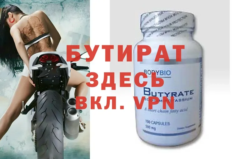 БУТИРАТ BDO  где купить   hydra ссылки  Коломна 