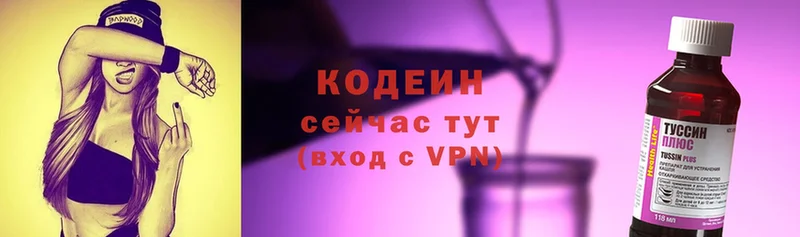 цены   Коломна  Кодеин Purple Drank 